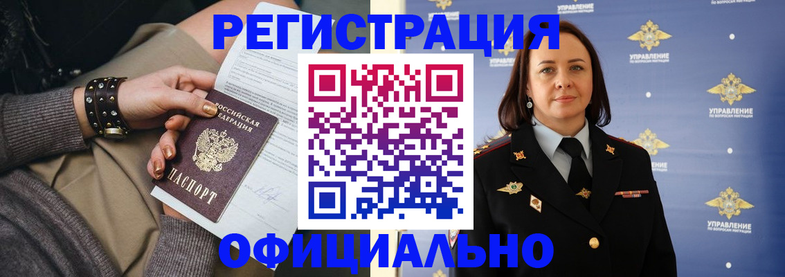 прописка ребенка в Реже