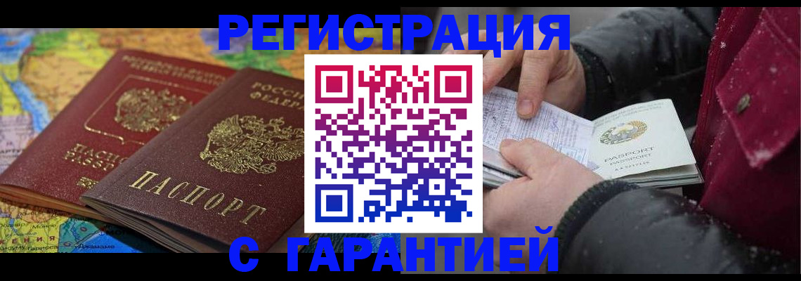 прописка для кредита в Реже