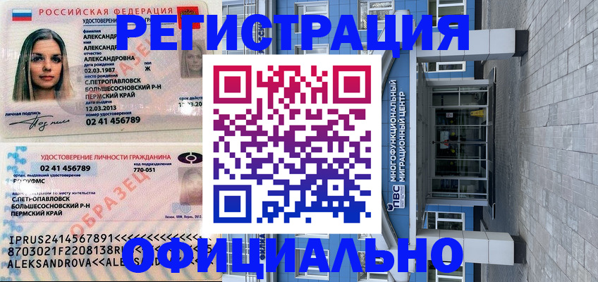 прописка паспорт в Реже
