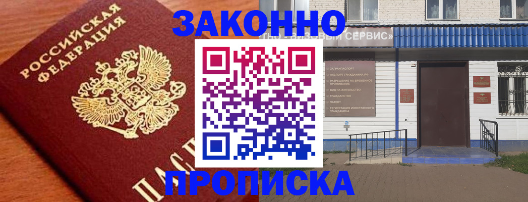 временная регистрация законно в Реже